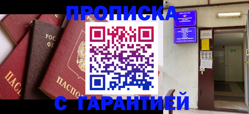 временная регистрация для школы в Фролово