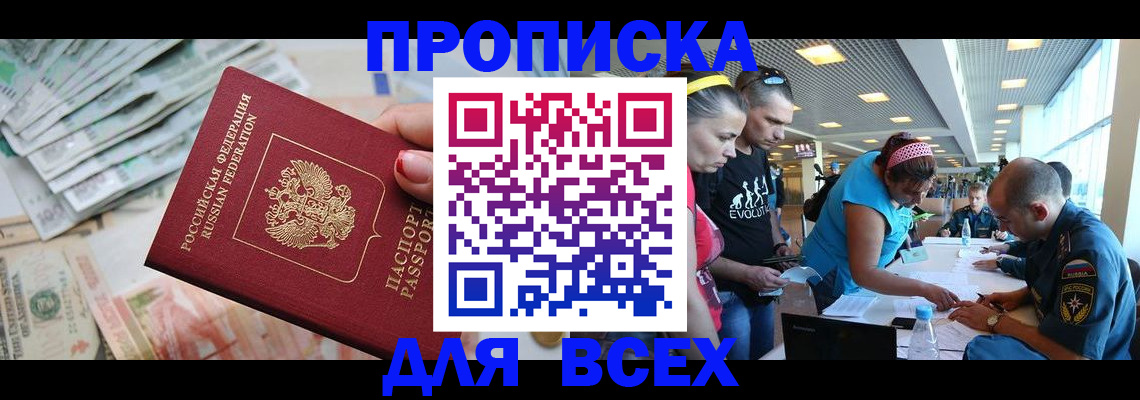 прописка ребенка в Фролово